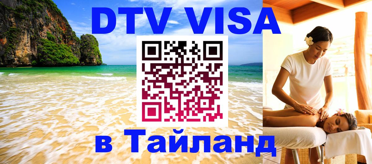 Visa в Таиланд Уфа 